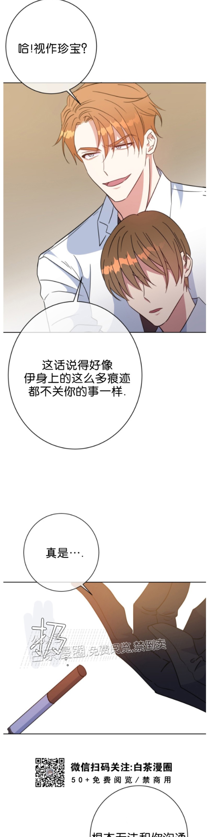 《危险合作/Mayday/五月交易》漫画最新章节第45话免费下拉式在线观看章节第【10】张图片