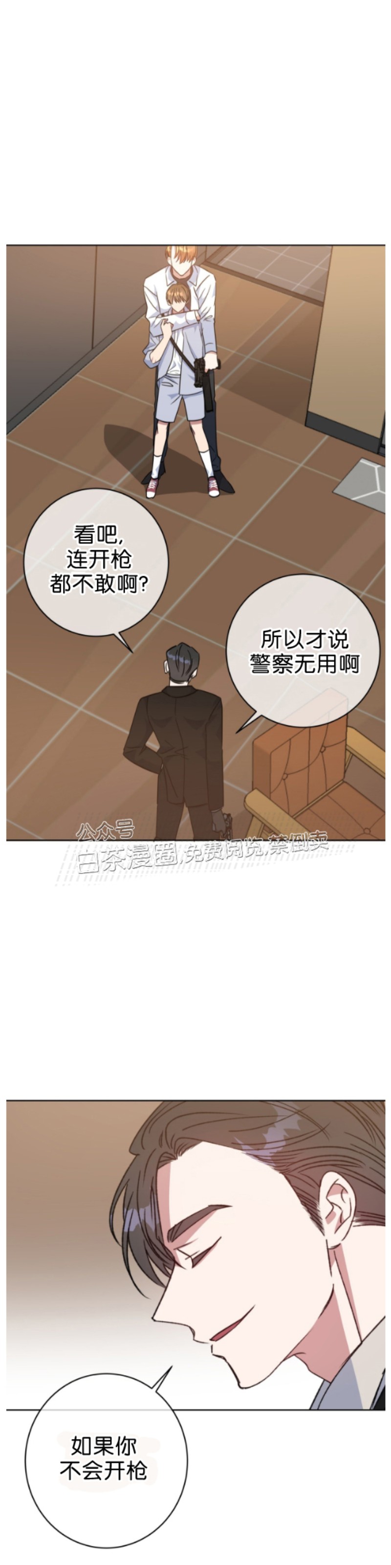 《危险合作/Mayday/五月交易》漫画最新章节第45话免费下拉式在线观看章节第【17】张图片