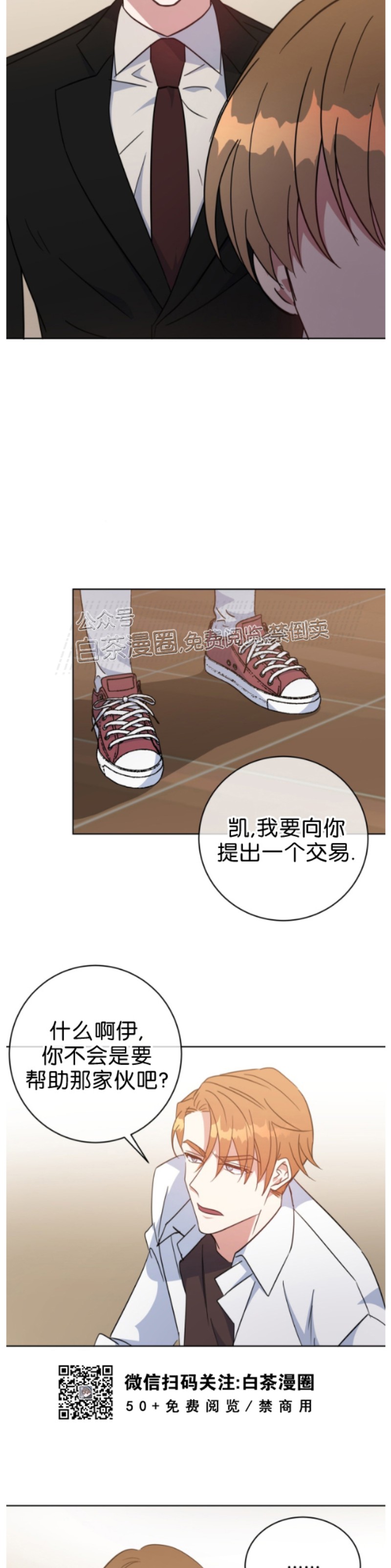 《危险合作/Mayday/五月交易》漫画最新章节第45话免费下拉式在线观看章节第【24】张图片