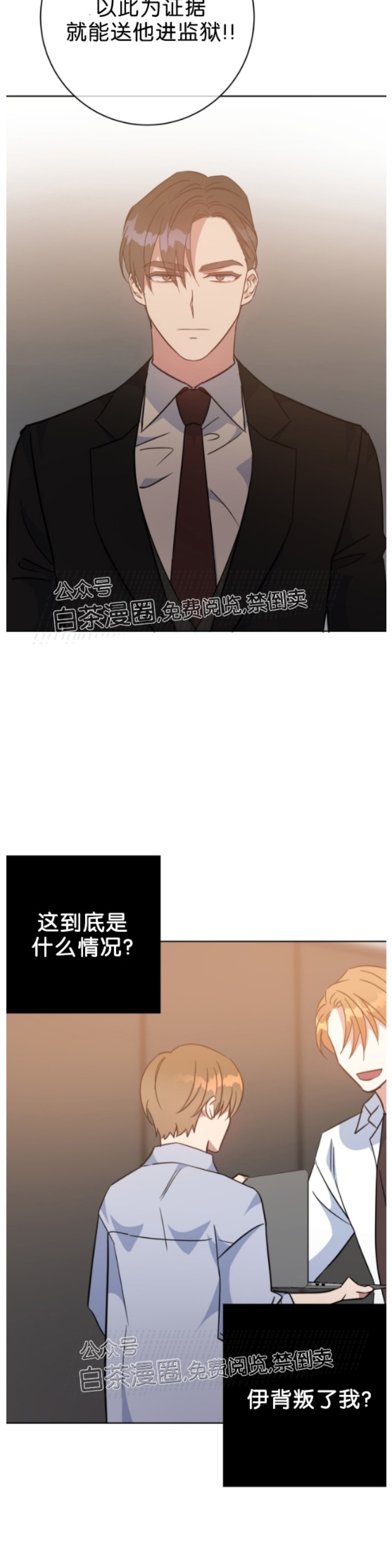 《危险合作/Mayday/五月交易》漫画最新章节第45话免费下拉式在线观看章节第【30】张图片