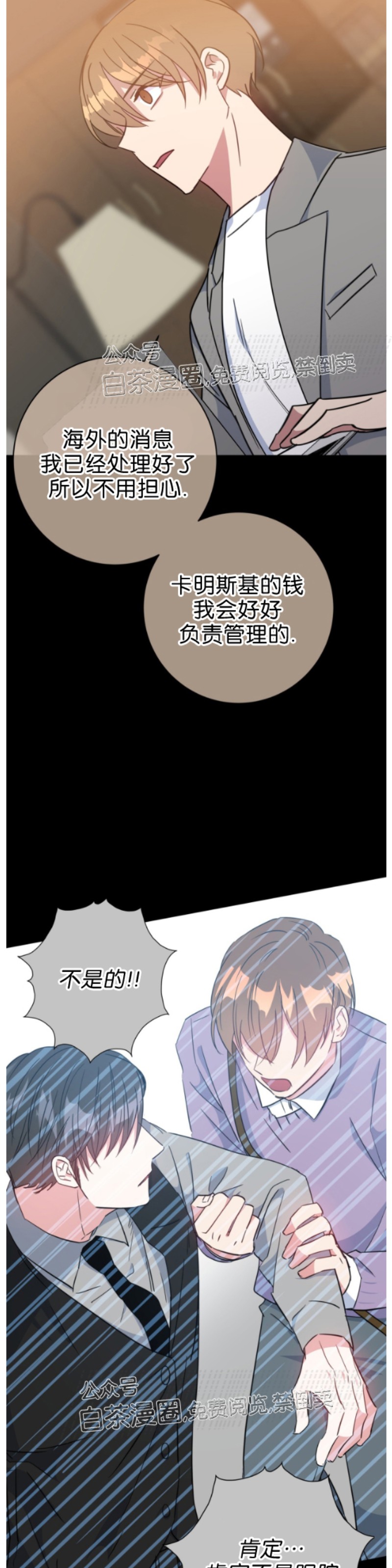 《危险合作/Mayday/五月交易》漫画最新章节第45话免费下拉式在线观看章节第【33】张图片