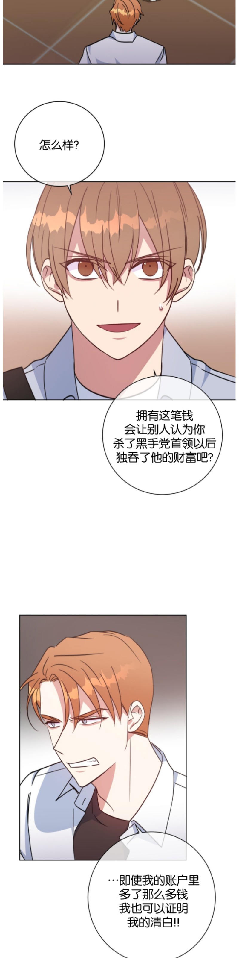 《危险合作/Mayday/五月交易》漫画最新章节第46话免费下拉式在线观看章节第【5】张图片