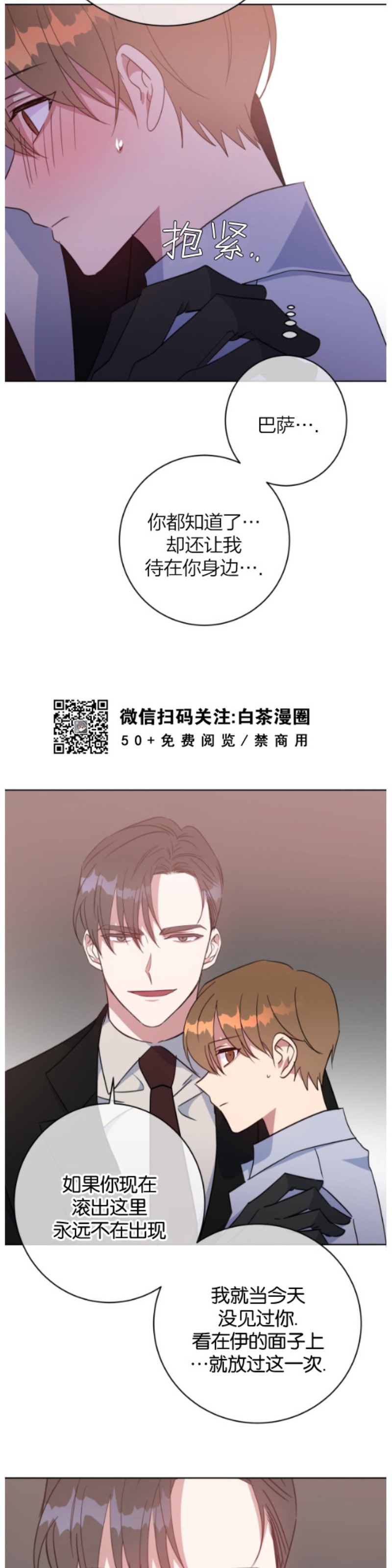 《危险合作/Mayday/五月交易》漫画最新章节第46话免费下拉式在线观看章节第【22】张图片