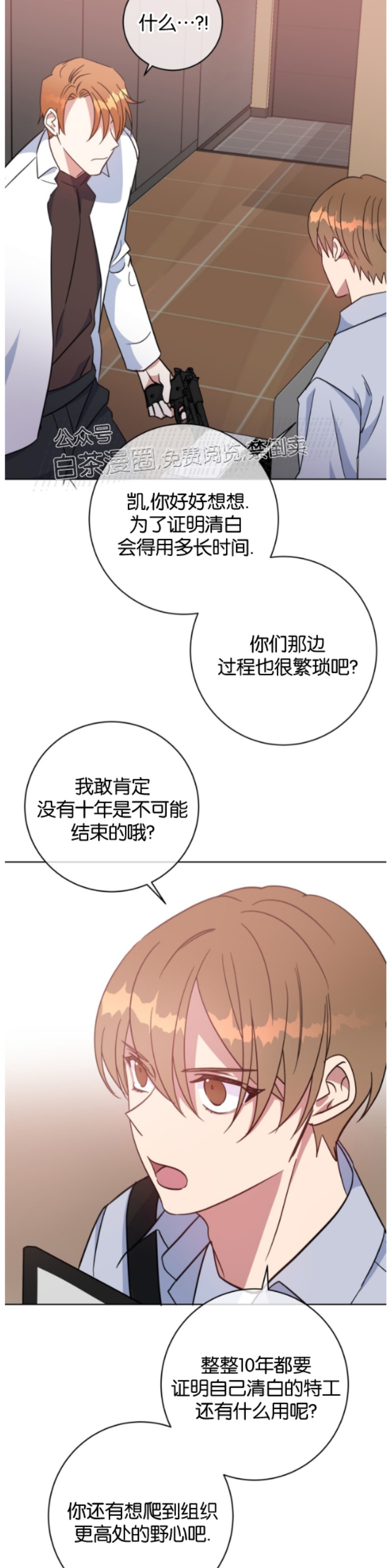 《危险合作/Mayday/五月交易》漫画最新章节第46话免费下拉式在线观看章节第【9】张图片