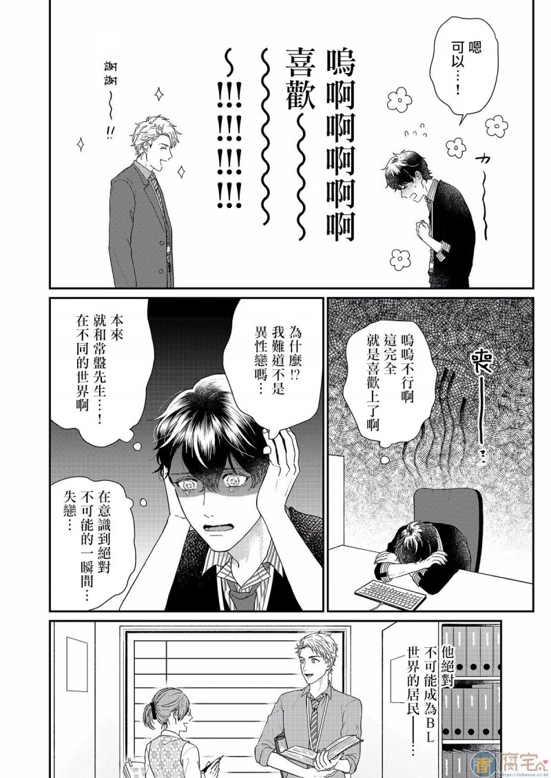 《妄想腐男子くん》漫画最新章节第2话免费下拉式在线观看章节第【18】张图片