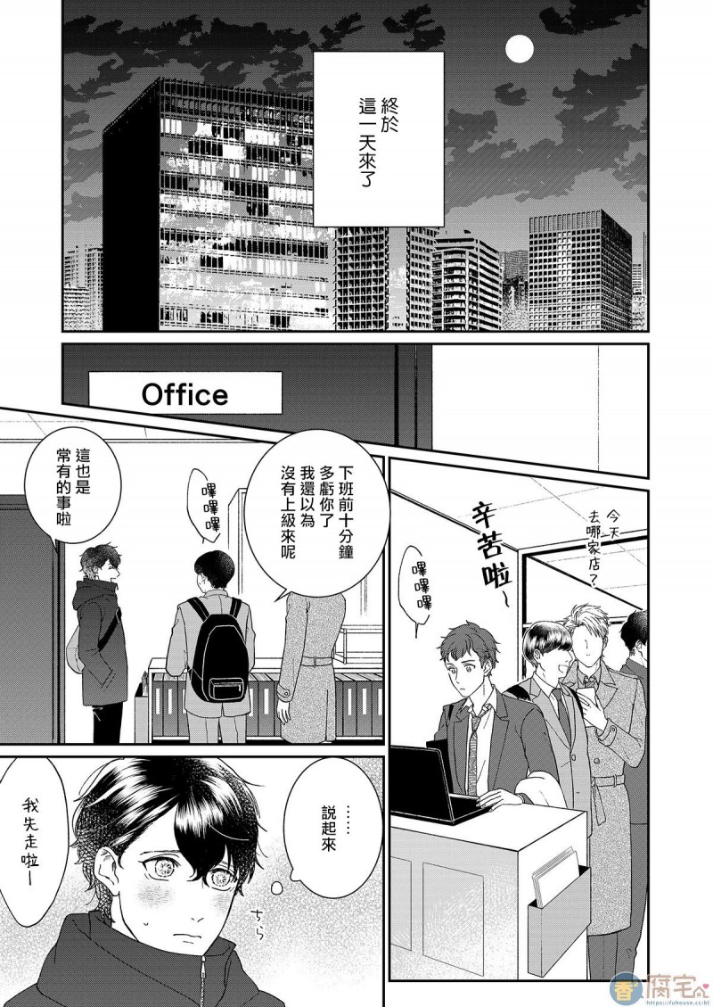 《妄想腐男子くん》漫画最新章节第3话免费下拉式在线观看章节第【1】张图片