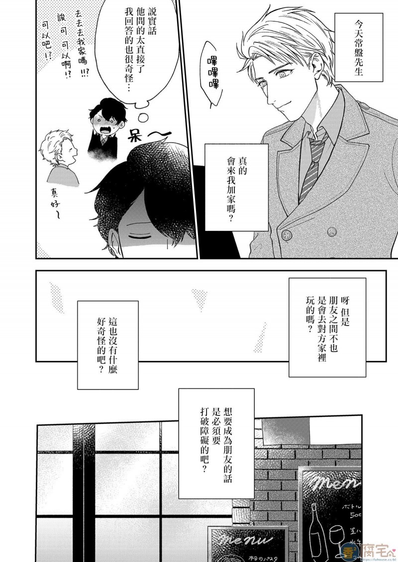 《妄想腐男子くん》漫画最新章节第3话免费下拉式在线观看章节第【2】张图片