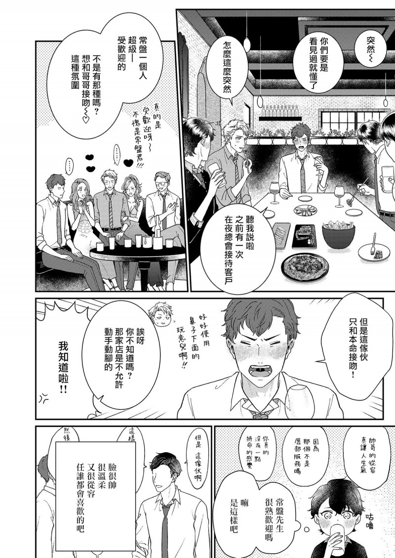 《妄想腐男子くん》漫画最新章节第3话免费下拉式在线观看章节第【4】张图片