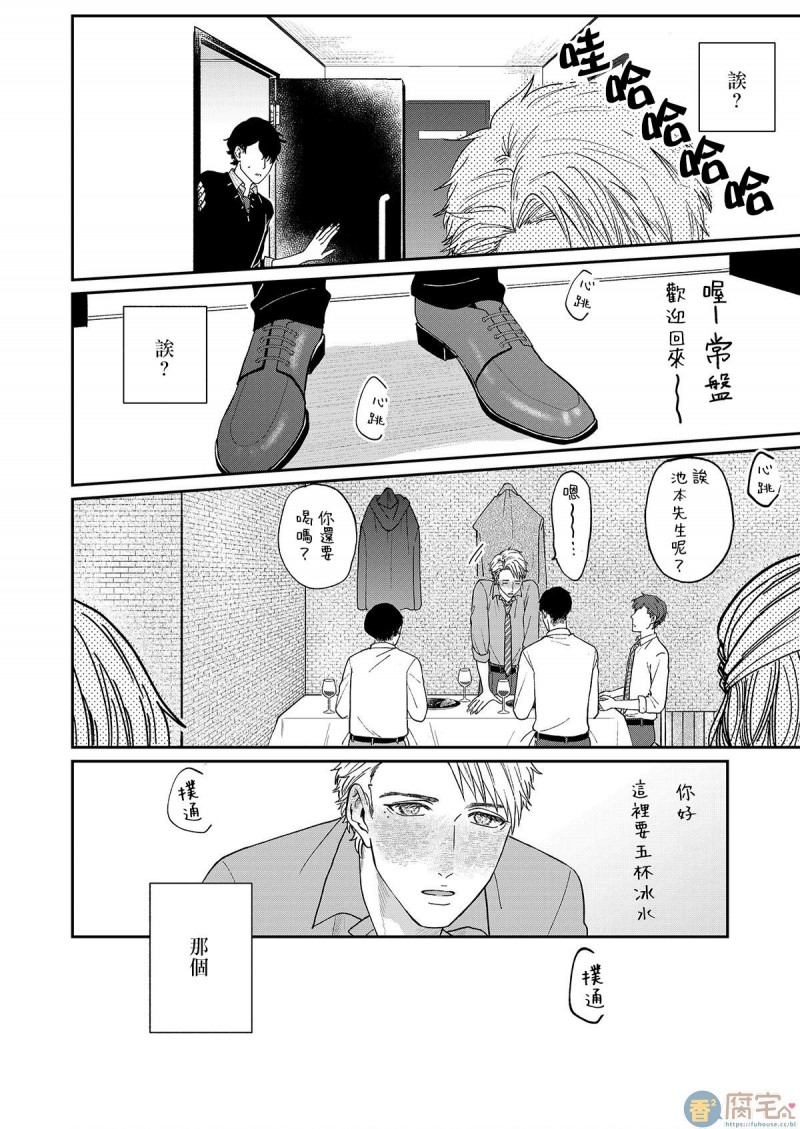 《妄想腐男子くん》漫画最新章节第3话免费下拉式在线观看章节第【22】张图片