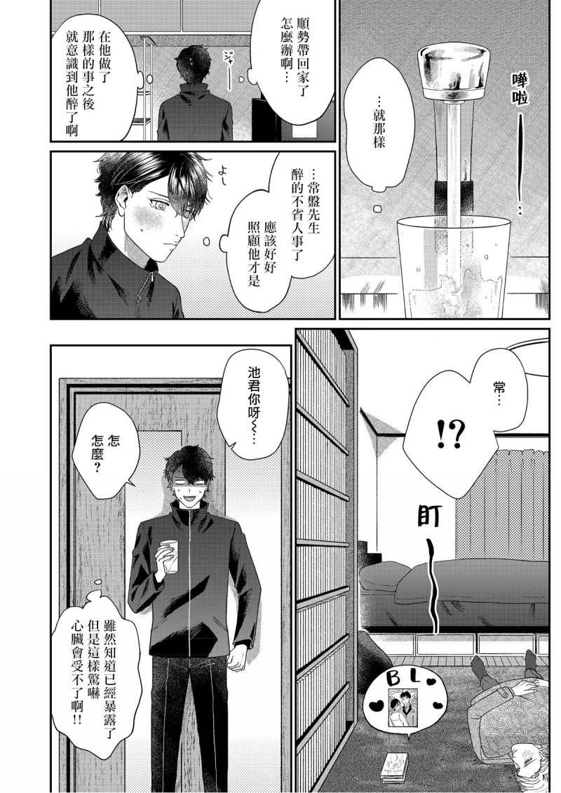 《妄想腐男子くん》漫画最新章节第4话免费下拉式在线观看章节第【2】张图片