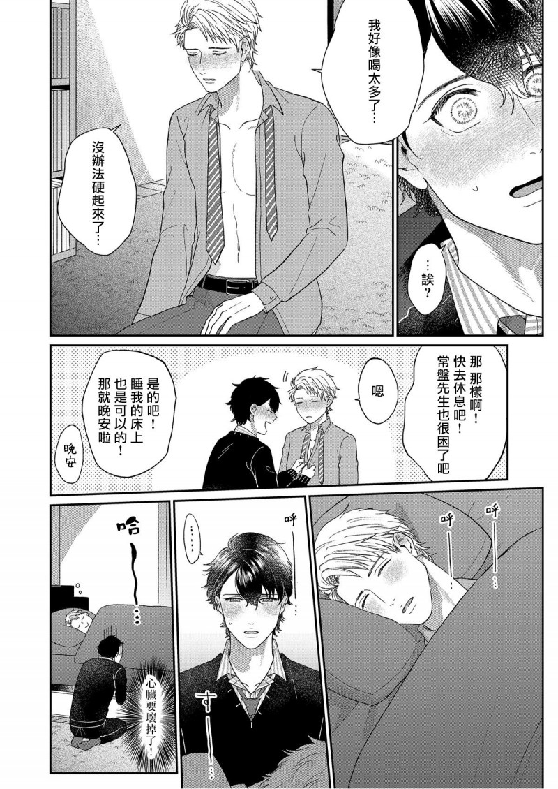 《妄想腐男子くん》漫画最新章节第4话免费下拉式在线观看章节第【8】张图片