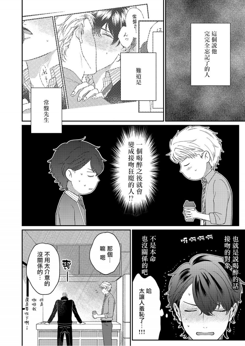 《妄想腐男子くん》漫画最新章节第4话免费下拉式在线观看章节第【10】张图片