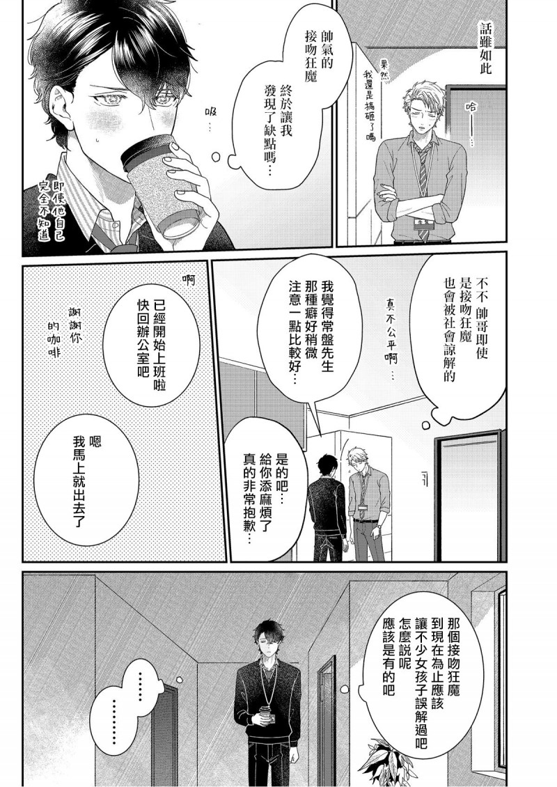 《妄想腐男子くん》漫画最新章节第4话免费下拉式在线观看章节第【11】张图片