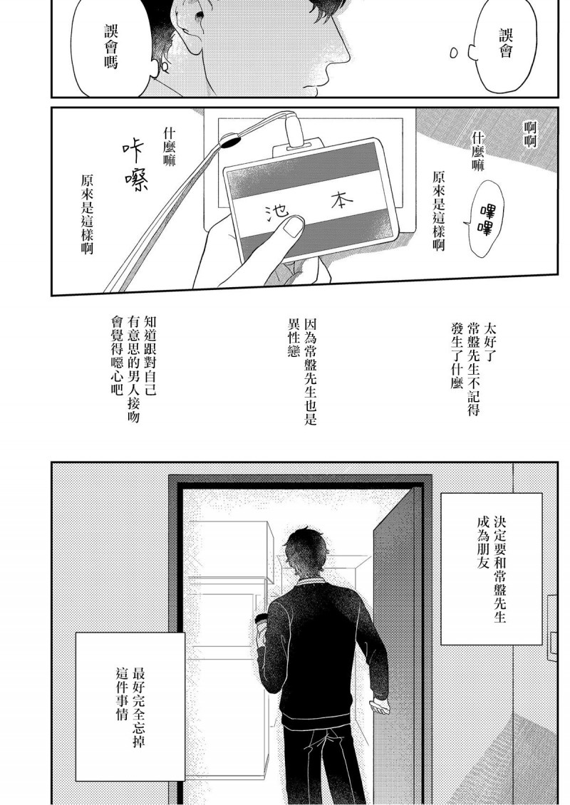 《妄想腐男子くん》漫画最新章节第4话免费下拉式在线观看章节第【12】张图片