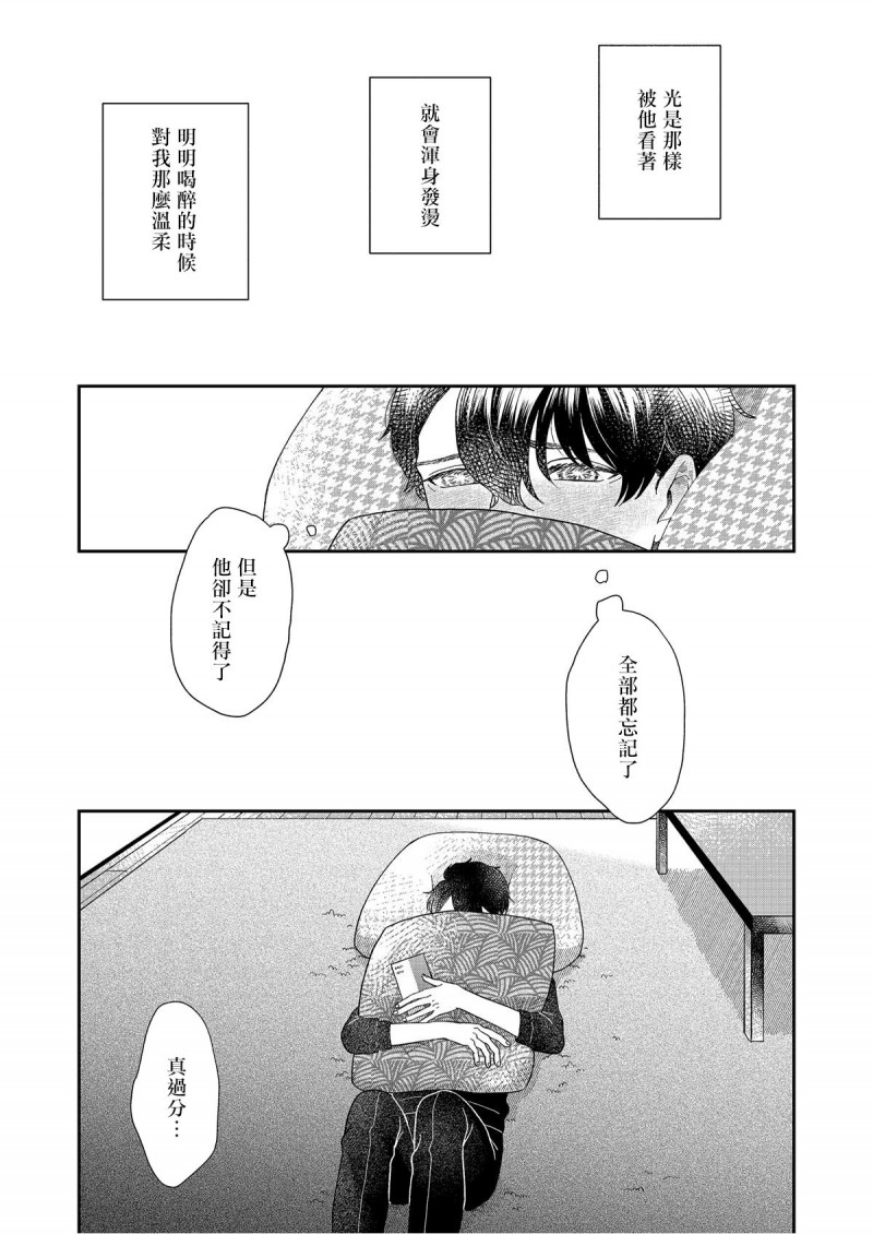 《妄想腐男子くん》漫画最新章节第4话免费下拉式在线观看章节第【15】张图片