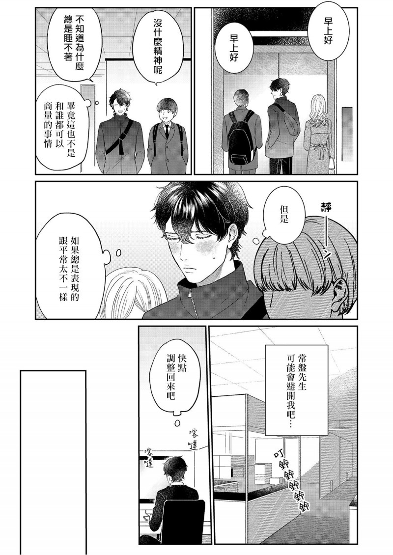 《妄想腐男子くん》漫画最新章节第4话免费下拉式在线观看章节第【19】张图片