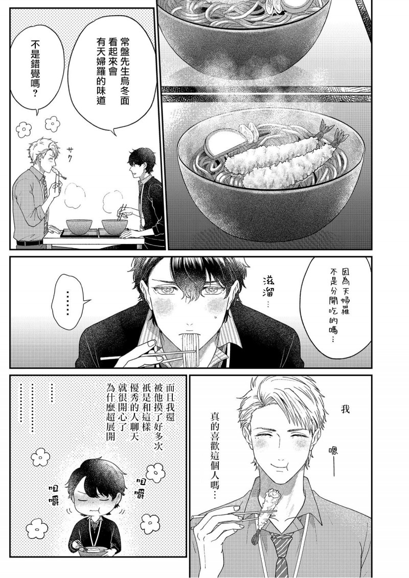 《妄想腐男子くん》漫画最新章节第4话免费下拉式在线观看章节第【21】张图片