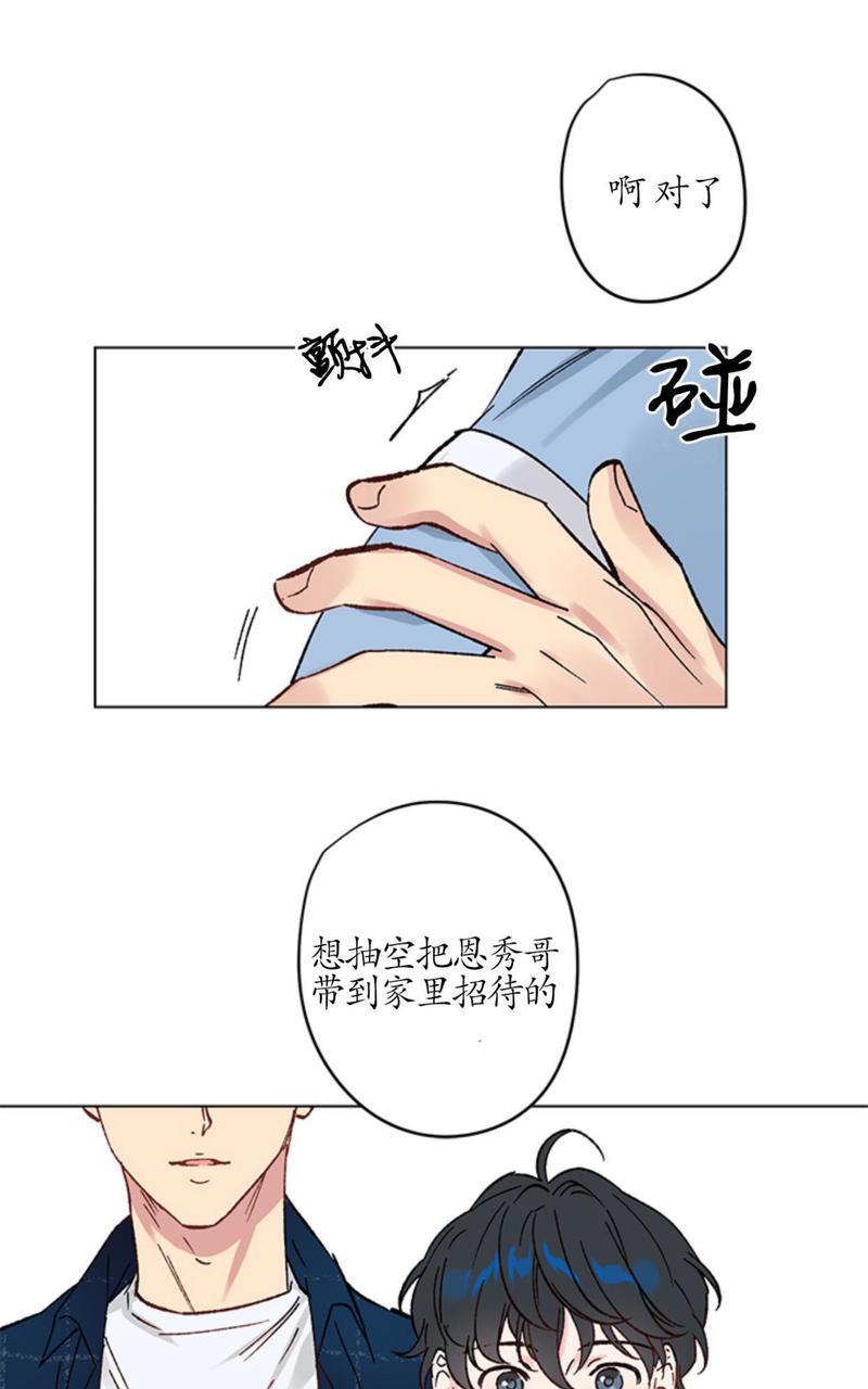 【恩秀的好日子/喜欢恩秀的日子/幸运双响炮[耽美]】漫画-（第5话）章节漫画下拉式图片-第17张图片