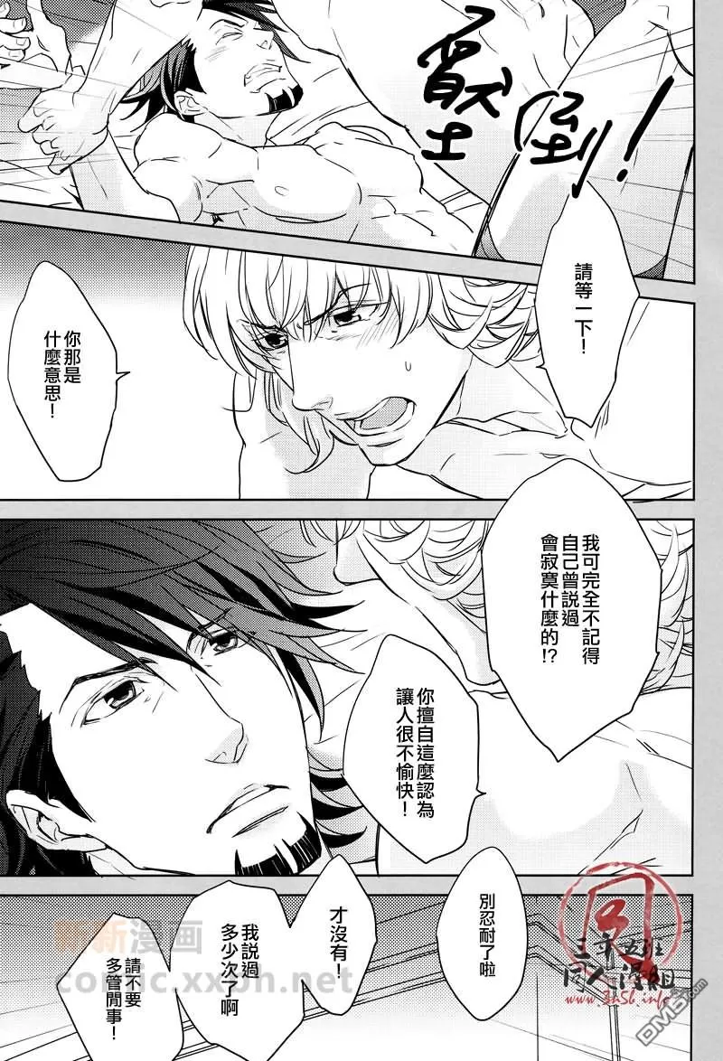 《It takes two to be glad.》漫画最新章节 第1话 免费下拉式在线观看章节第【13】张图片