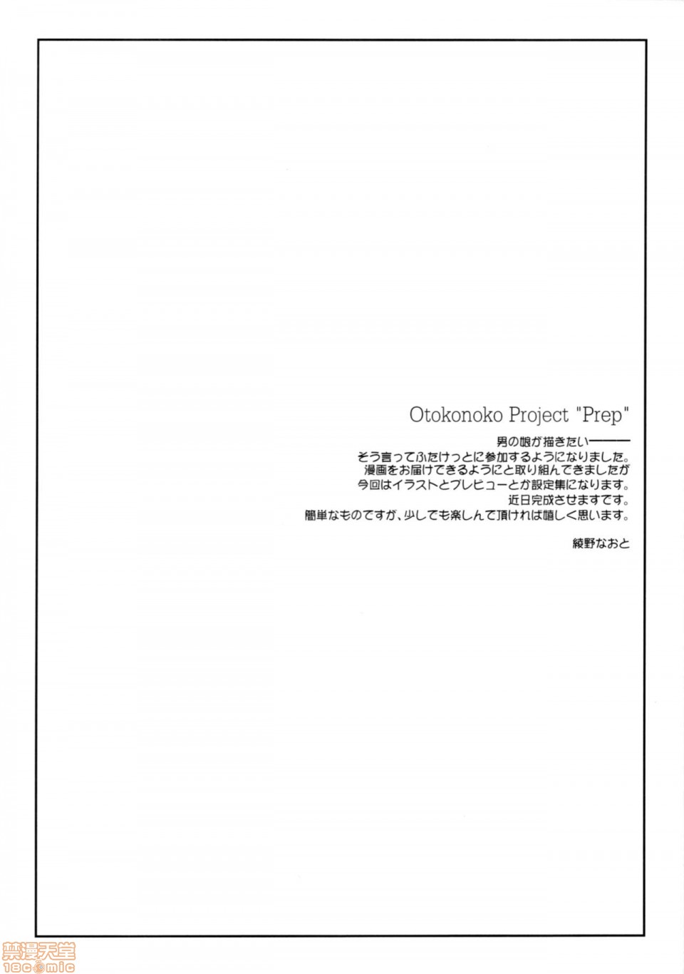 【Otokonoko Project 「Prep」[耽美]】漫画-（第1话）章节漫画下拉式图片-3.jpg