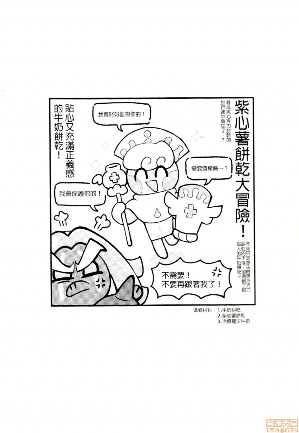 【一起来做紫心薯牛奶吧[腐漫]】漫画-（第1话）章节漫画下拉式图片-4.jpg