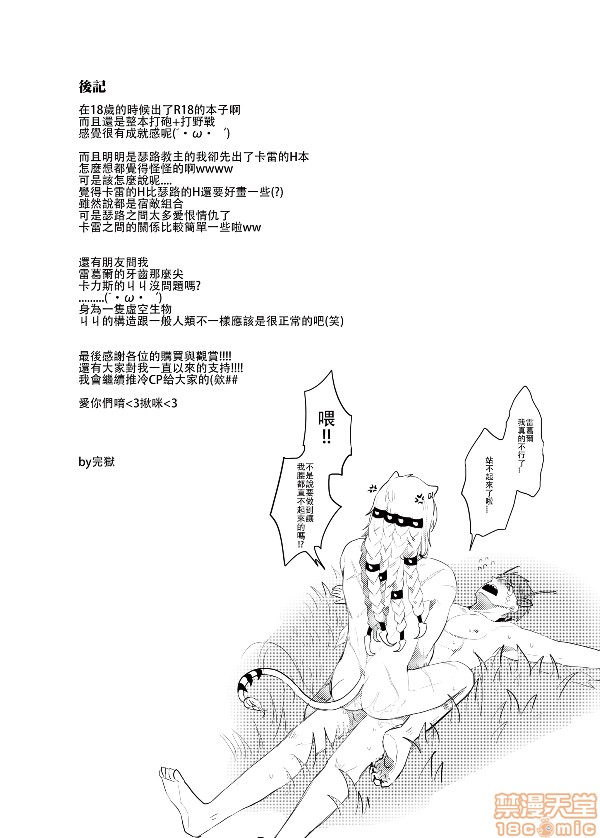 【狮子发情期[腐漫]】漫画-（第1话）章节漫画下拉式图片-24.jpg