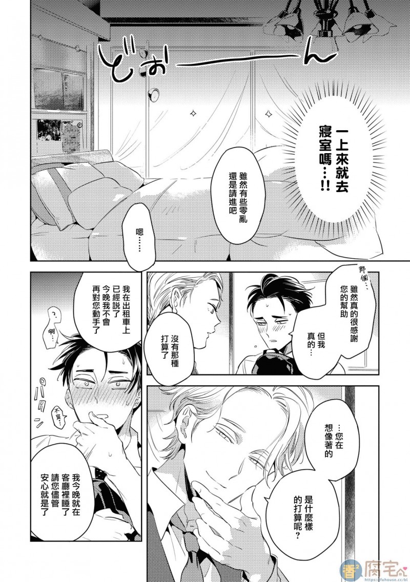 《食色可餐 》漫画最新章节第2话免费下拉式在线观看章节第【4】张图片