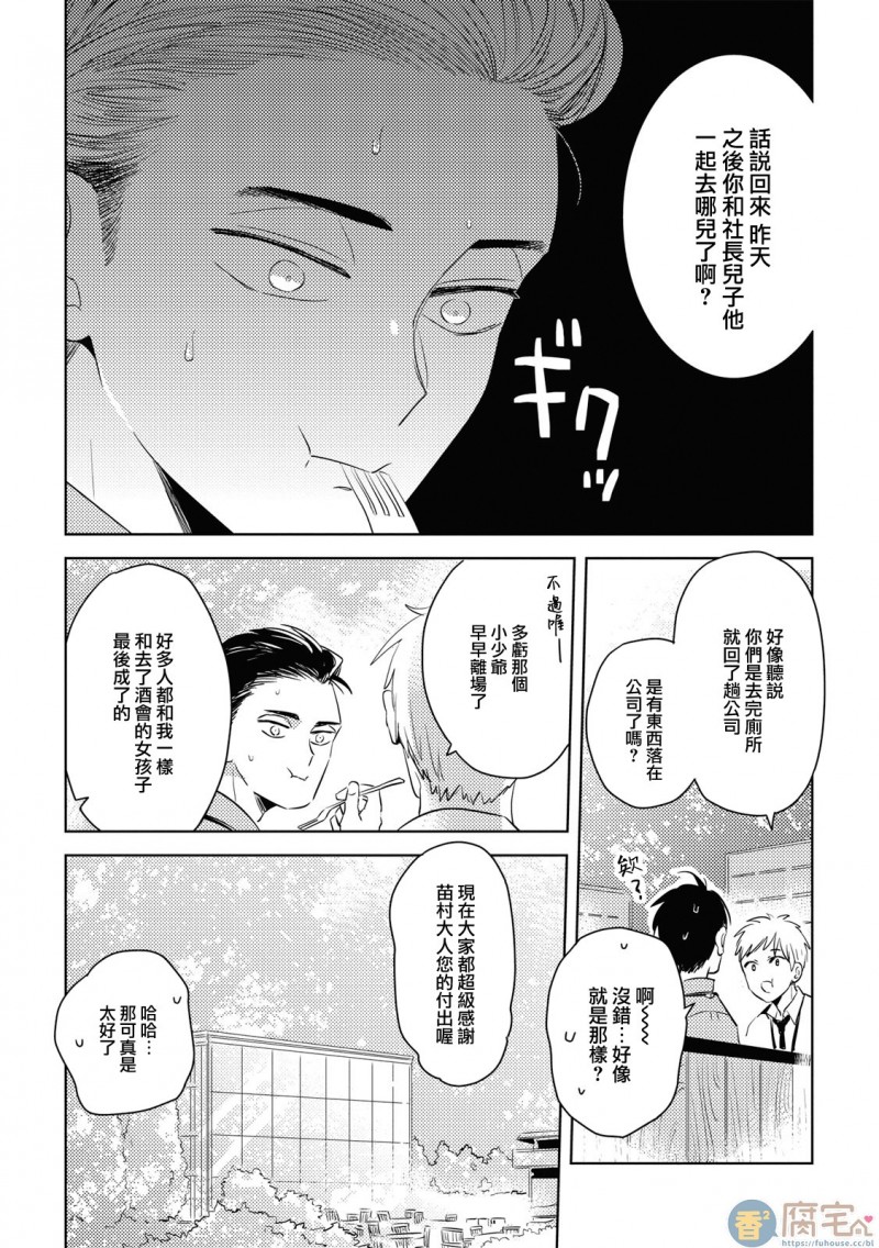 《食色可餐 》漫画最新章节第2话免费下拉式在线观看章节第【9】张图片