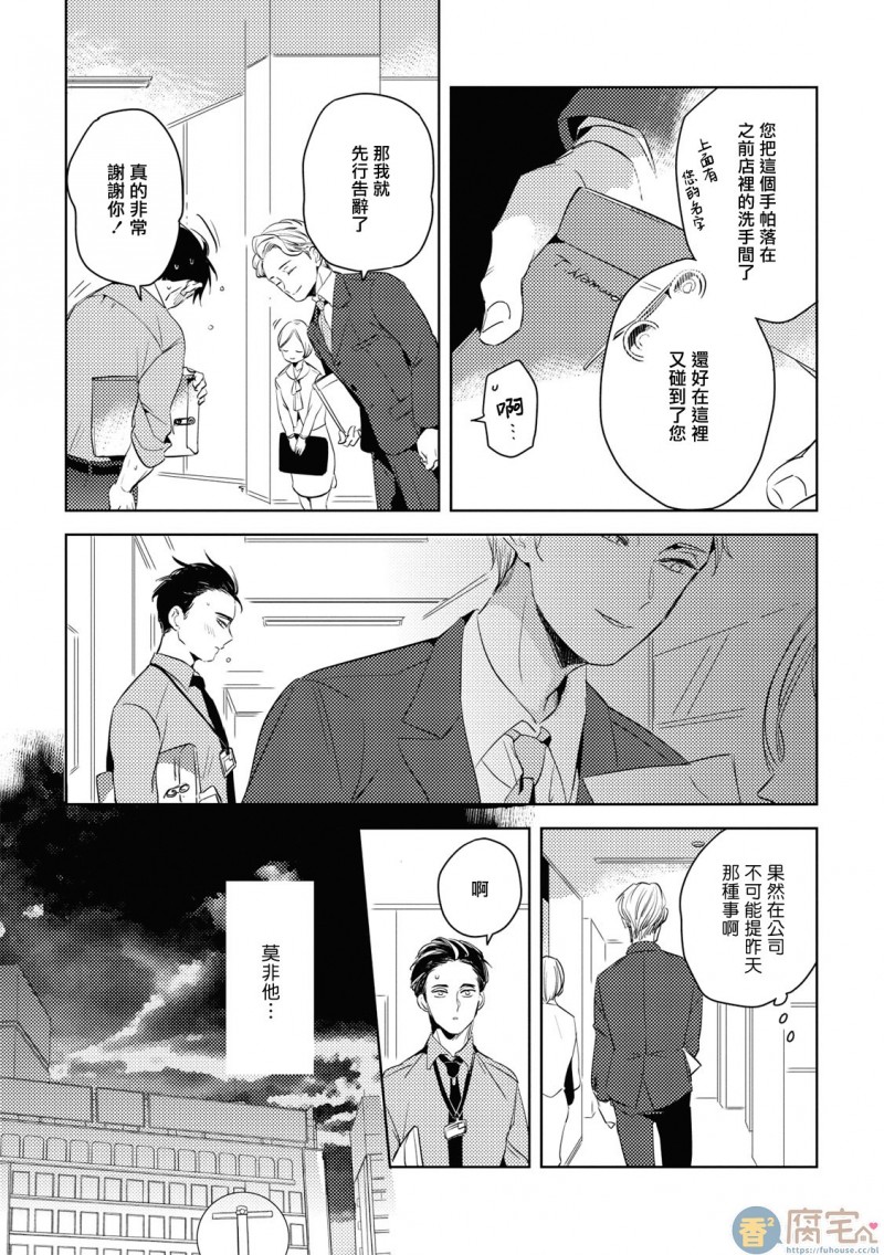 《食色可餐 》漫画最新章节第2话免费下拉式在线观看章节第【13】张图片