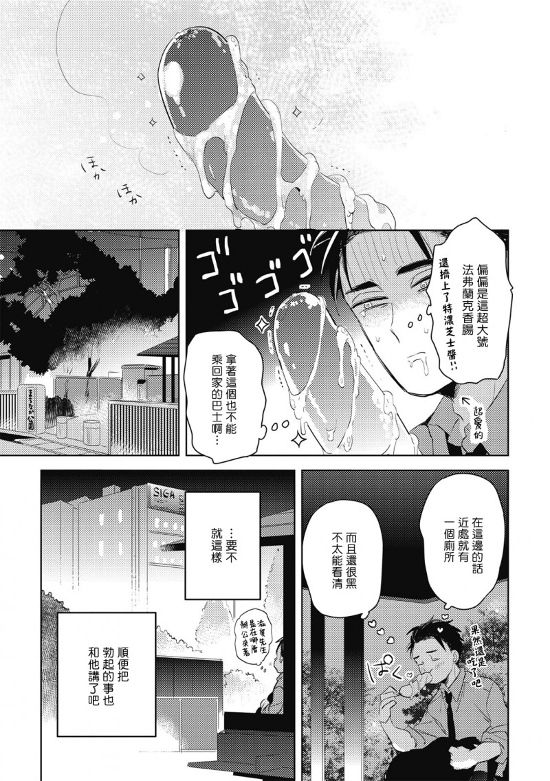 《食色可餐 》漫画最新章节第2话免费下拉式在线观看章节第【15】张图片