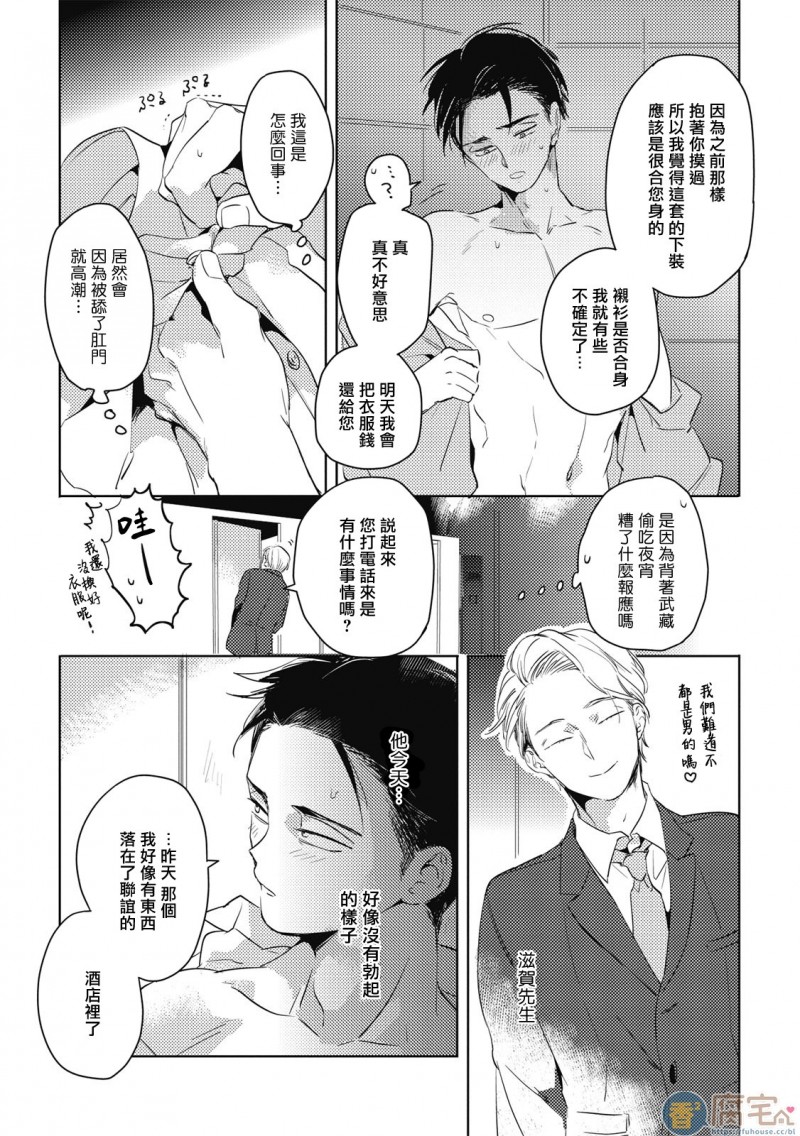 《食色可餐 》漫画最新章节第2话免费下拉式在线观看章节第【25】张图片