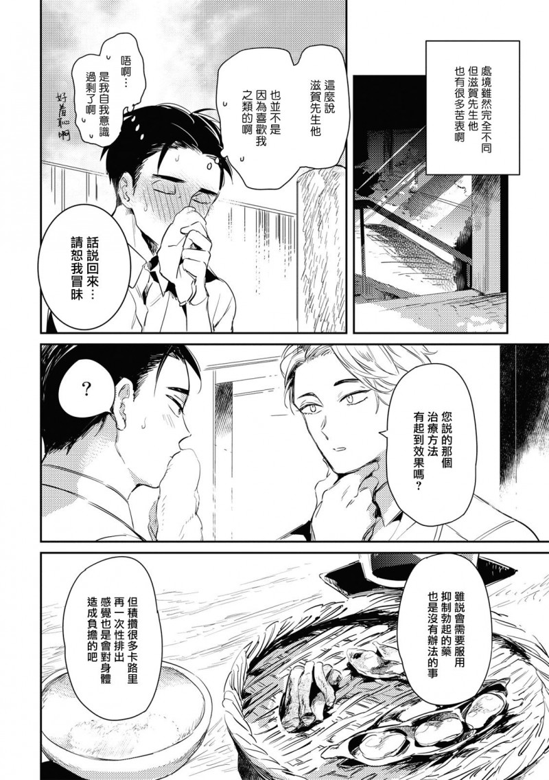 《食色可餐 》漫画最新章节第3话免费下拉式在线观看章节第【14】张图片