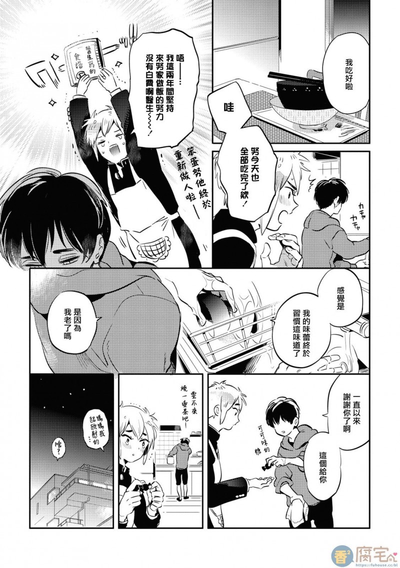 《食色可餐 》漫画最新章节第3话免费下拉式在线观看章节第【19】张图片