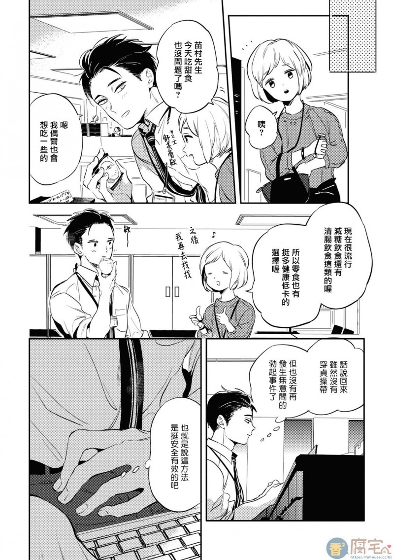 《食色可餐 》漫画最新章节第3话免费下拉式在线观看章节第【20】张图片