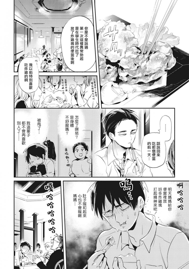 《食色可餐 》漫画最新章节第4话免费下拉式在线观看章节第【2】张图片