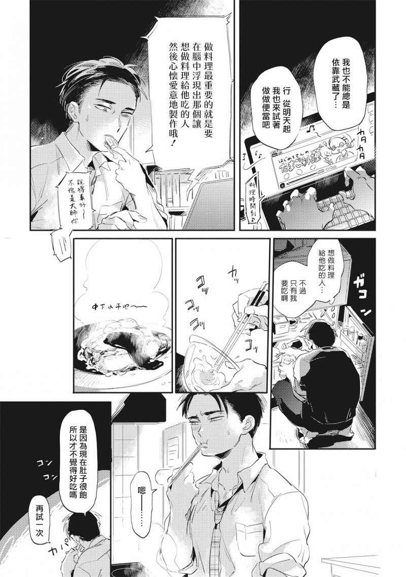 《食色可餐 》漫画最新章节第4话免费下拉式在线观看章节第【5】张图片