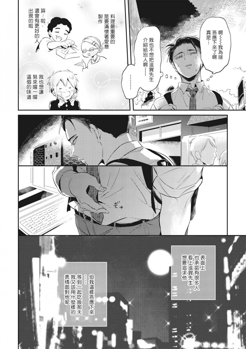 《食色可餐 》漫画最新章节第4话免费下拉式在线观看章节第【8】张图片