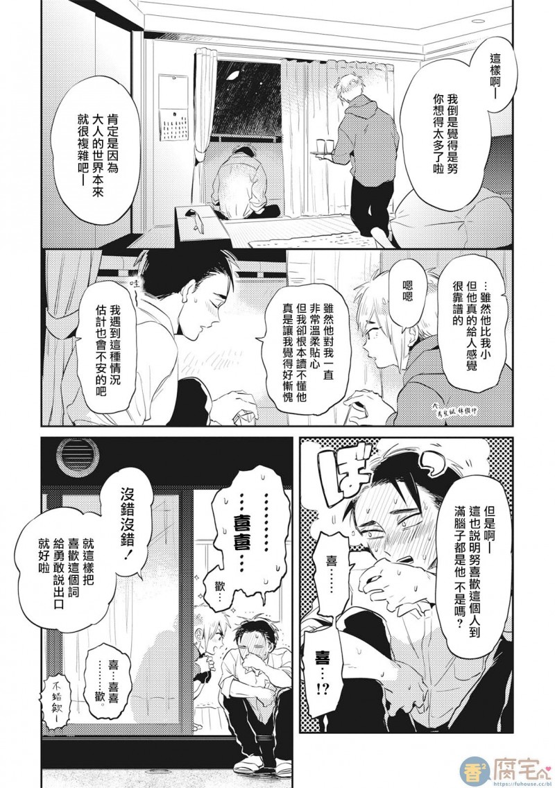 《食色可餐 》漫画最新章节第4话免费下拉式在线观看章节第【9】张图片