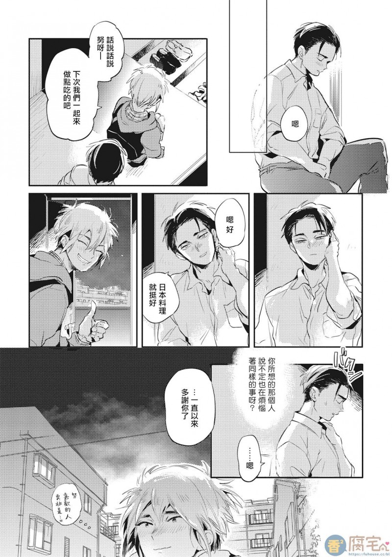 《食色可餐 》漫画最新章节第4话免费下拉式在线观看章节第【13】张图片