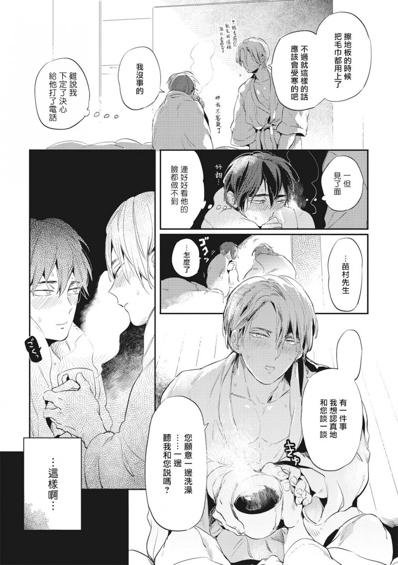 《食色可餐 》漫画最新章节第4话免费下拉式在线观看章节第【16】张图片