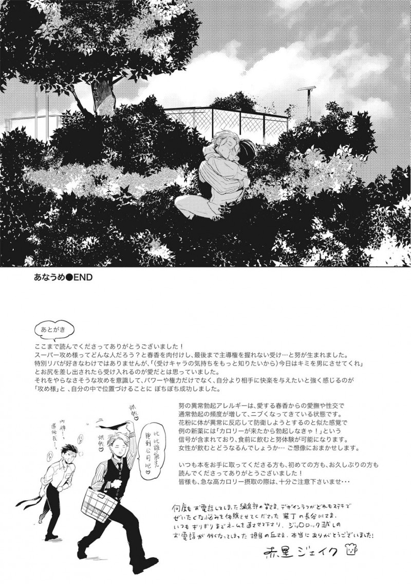 《食色可餐 》漫画最新章节后记免费下拉式在线观看章节第【9】张图片