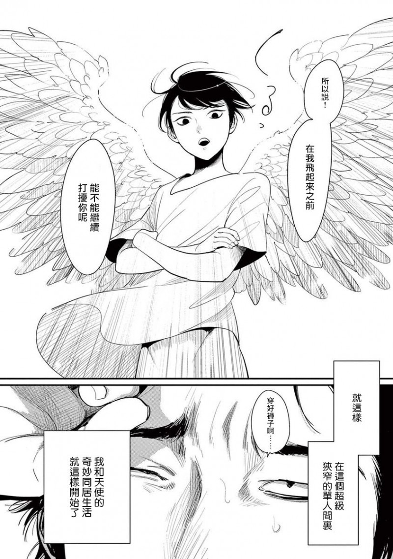 【one room angel[腐漫]】漫画-（第1话）章节漫画下拉式图片-36.jpg