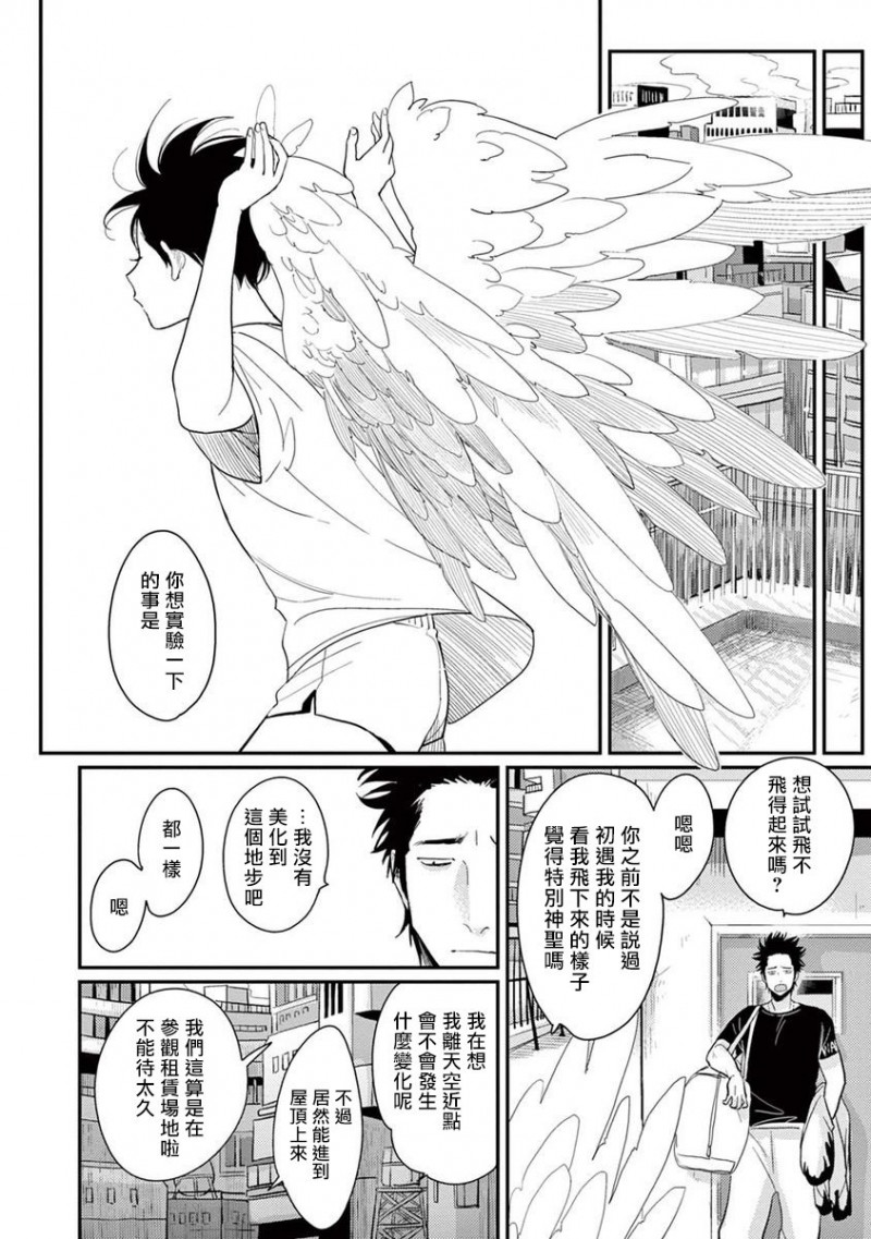 【one room angel[腐漫]】漫画-（第2话）章节漫画下拉式图片-18.jpg