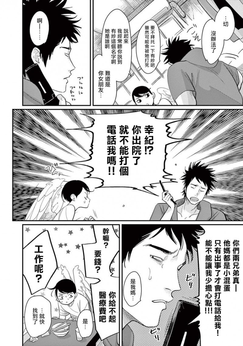 【one room angel[腐漫]】漫画-（第2话）章节漫画下拉式图片-24.jpg