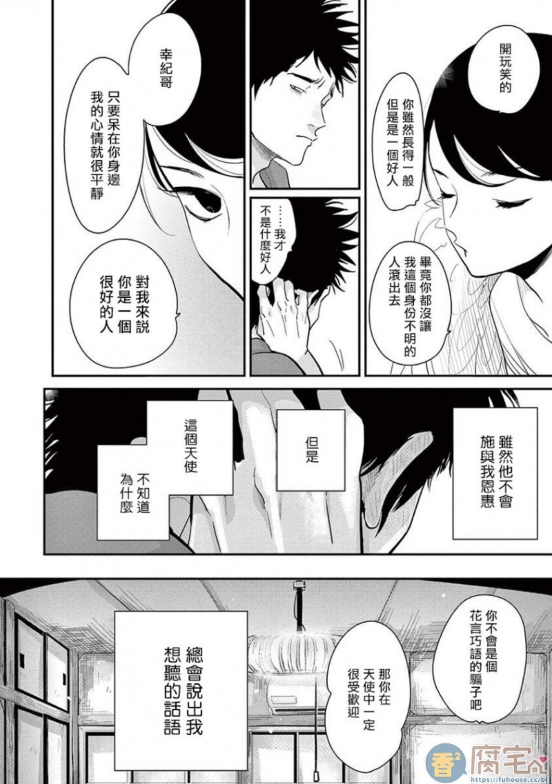 【one room angel[腐漫]】漫画-（第2话）章节漫画下拉式图片-26.jpg