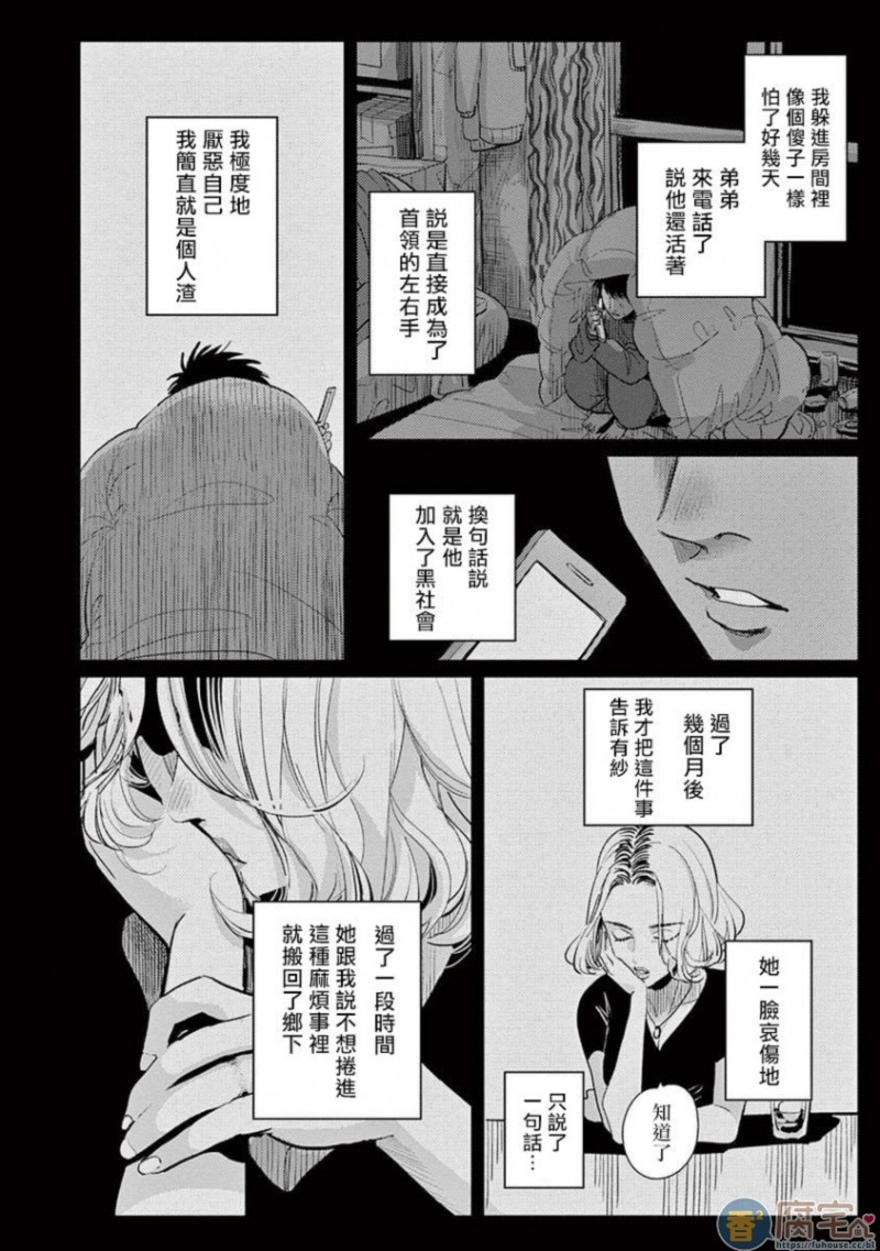【one room angel[腐漫]】漫画-（第4话）章节漫画下拉式图片-16.jpg