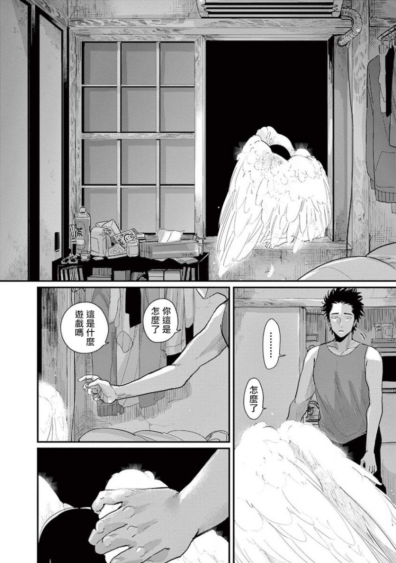 《one room angel》漫画最新章节第5话免费下拉式在线观看章节第【2】张图片