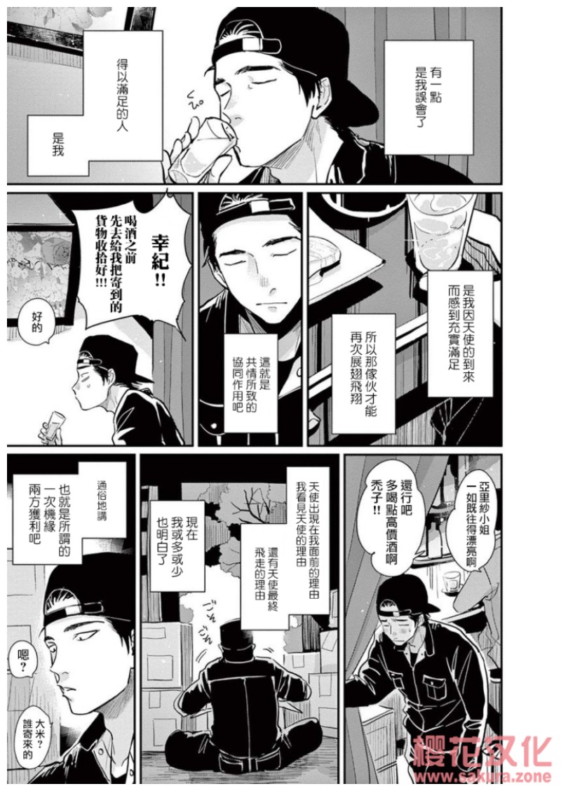 【one room angel[耽美]】漫画-（第7话）章节漫画下拉式图片-40.jpg