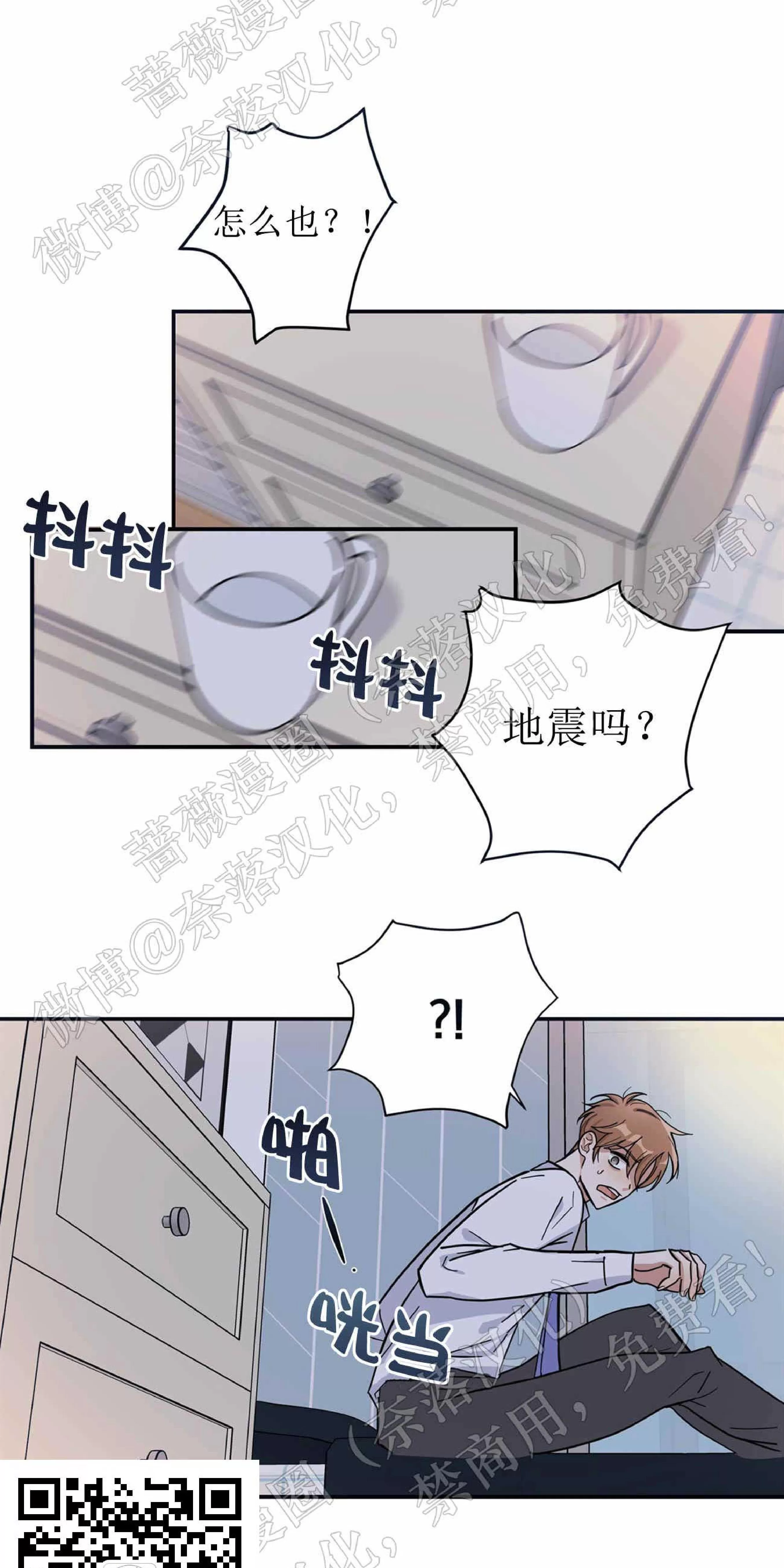 《X外星王子的心动》漫画最新章节第1话免费下拉式在线观看章节第【13】张图片