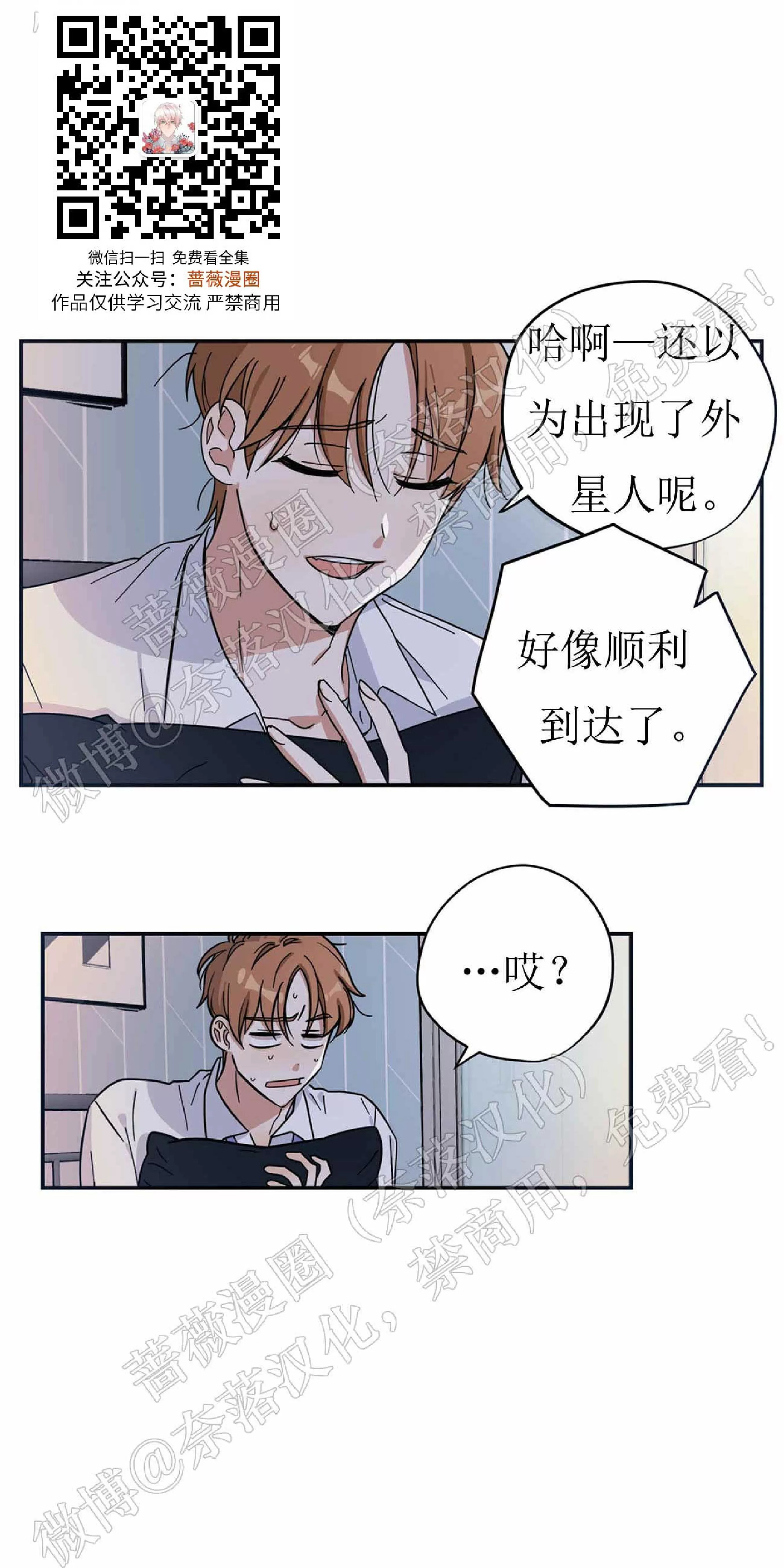 《X外星王子的心动》漫画最新章节第1话免费下拉式在线观看章节第【19】张图片